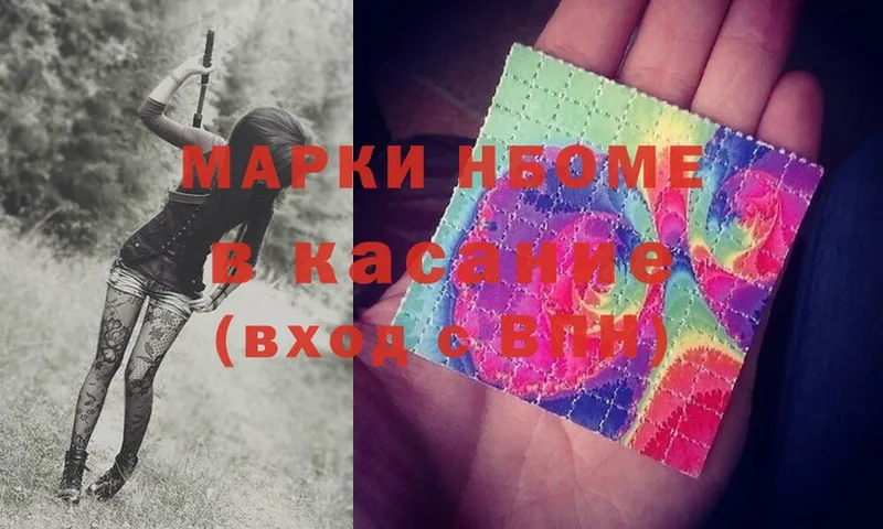 Марки N-bome 1,5мг  Ковров 